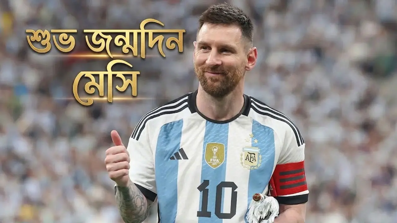 শুভ জন্মদিন ফুটবল জাদুকর