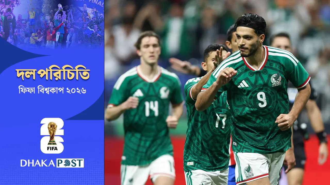 ইতিহাসের পাতায় নাম লিখিয়ে সেরা সাফল্যের অপেক্ষায় মেক্সিকো