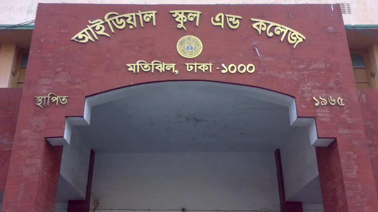 আইডিয়াল স্কুলের অধ্যক্ষ পদে শিক্ষা ক্যাডারের কর্মকর্তা নিয়োগ