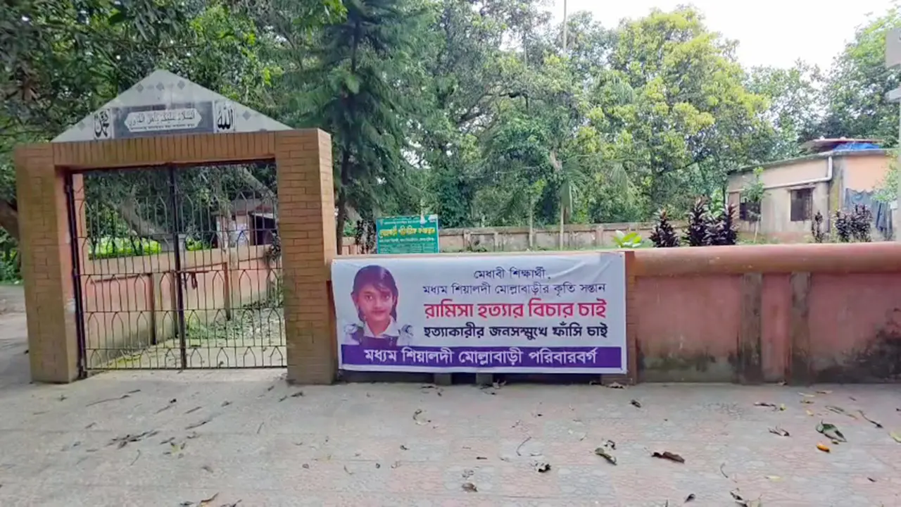 রামিসা ধর্ষণ ও হত্যা মামলার রায় দ্রুত কার্যকরের দাবি স্বজনদের
