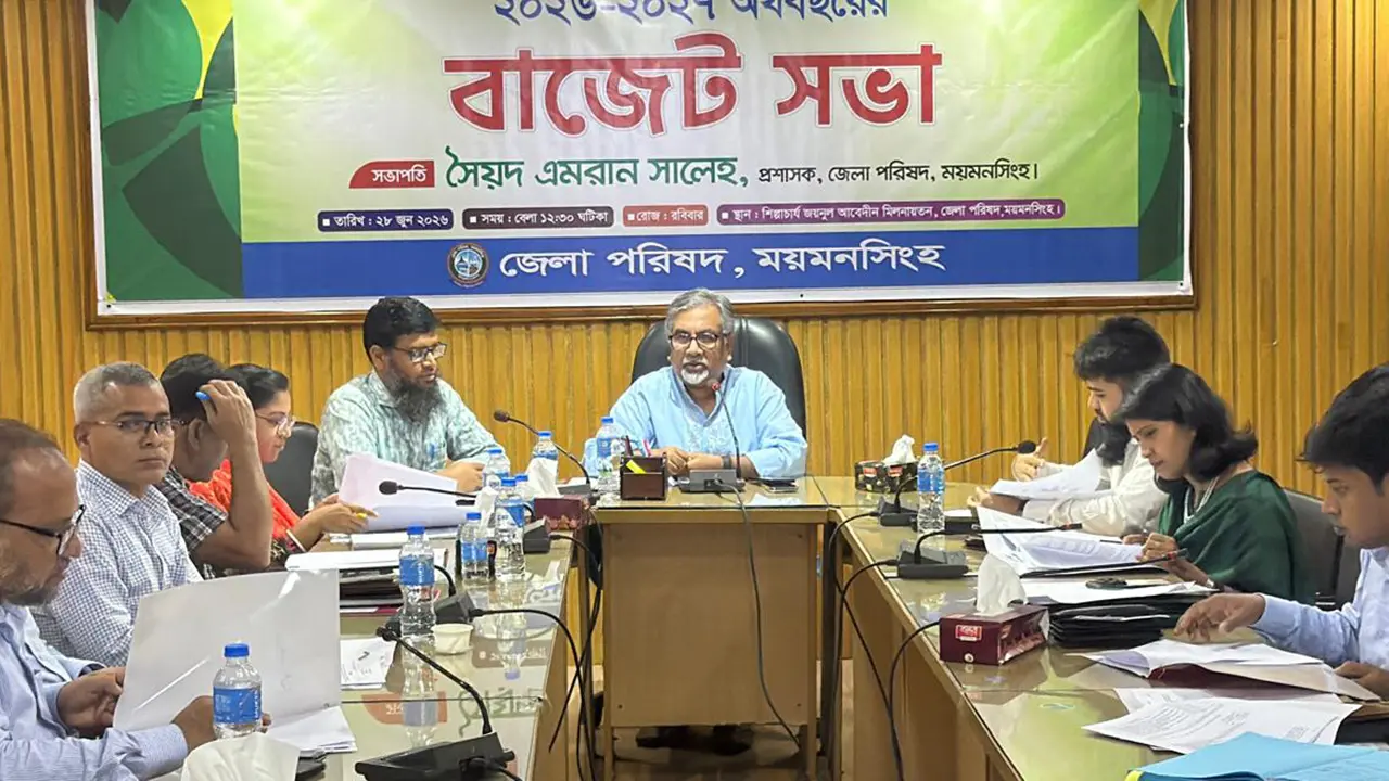 ময়মনসিংহ জেলা পরিষদের ৩৯ কোটি ৮৩ লাখ টাকার বাজেট অনুমোদন