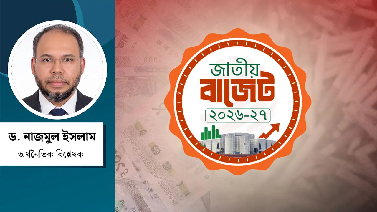 ২০২৬-২৭ বাজেট : রাজস্ব আদায় ও ঘাটতি মোকাবিলায় সম্ভাব্য কার্যকর কৌশল