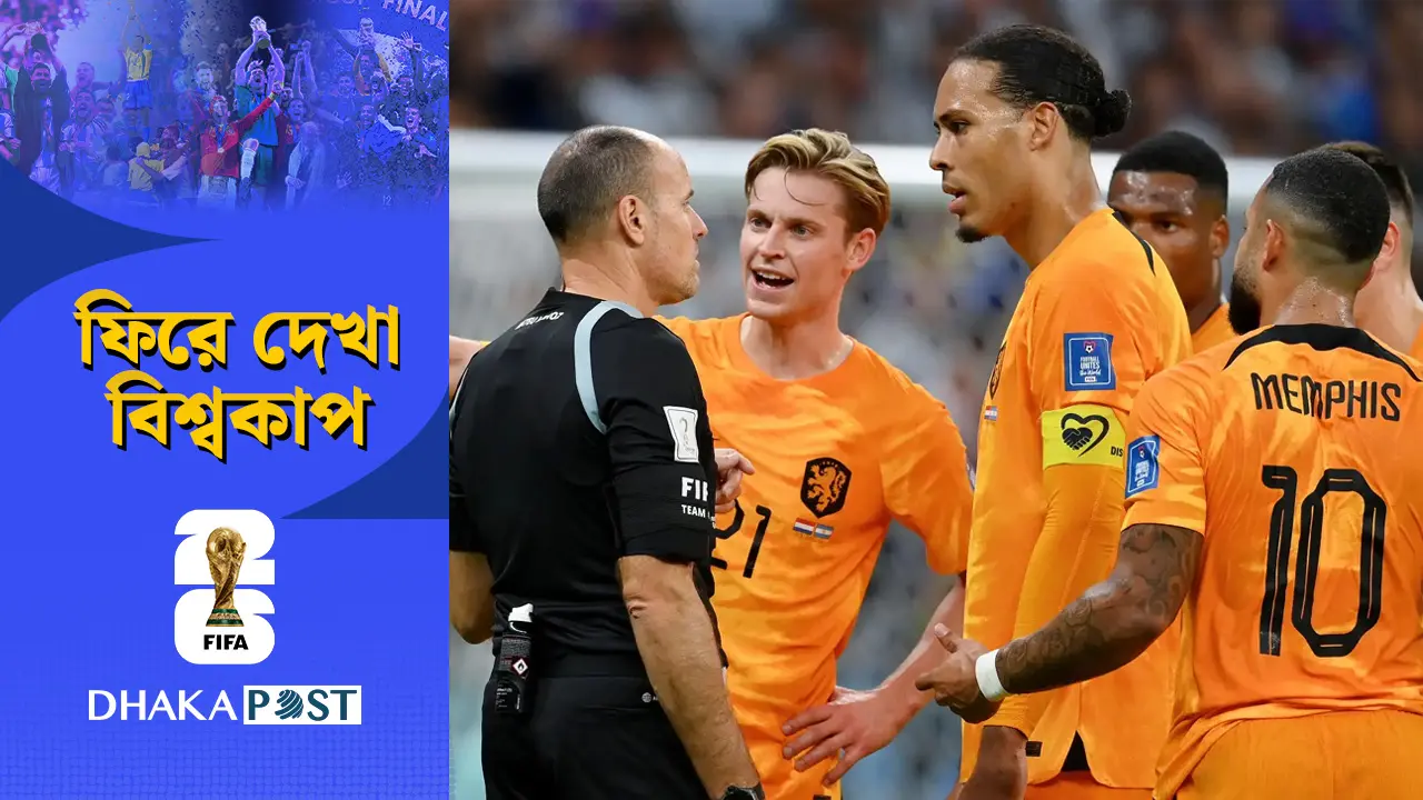 তিন ফাইনালের দুঃখ: কমলার রঙে কেন রাঙলো না ফুটবলবিশ্ব?
