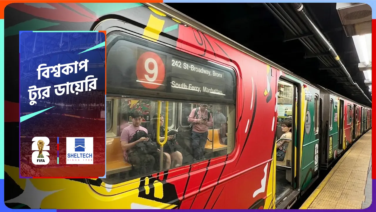 ট্রেন থেকে যেখানেই নামুন, গুনতে হবে ৩ ডলার
