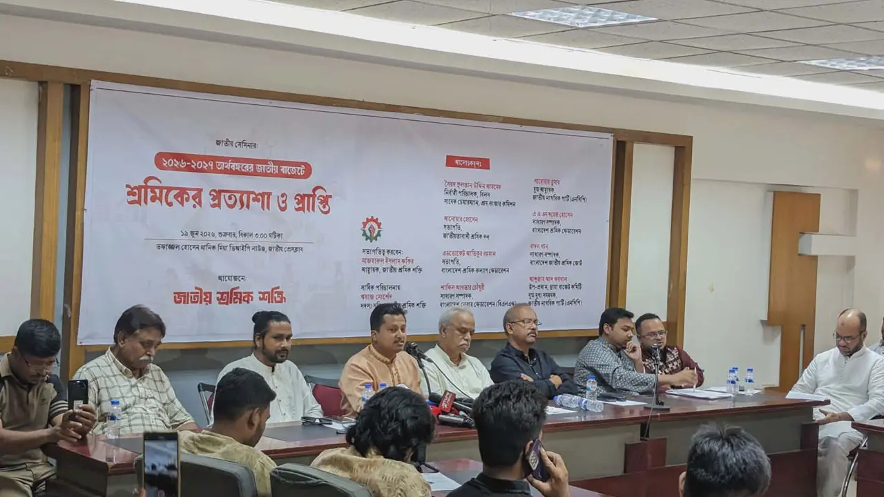 শ্রমিকবান্ধব বাজেট ও সর্বজনীন সামাজিক সুরক্ষার দাবি জাতীয় শ্রমিক শক্তির