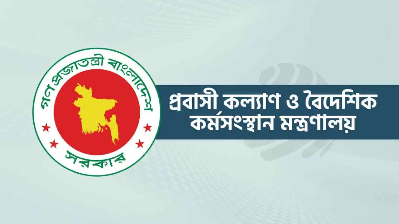 প্রবাসীদের সমস্যা সমাধানে অভিযোগ নিষ্পত্তি ও নিরসন সেল গঠন
