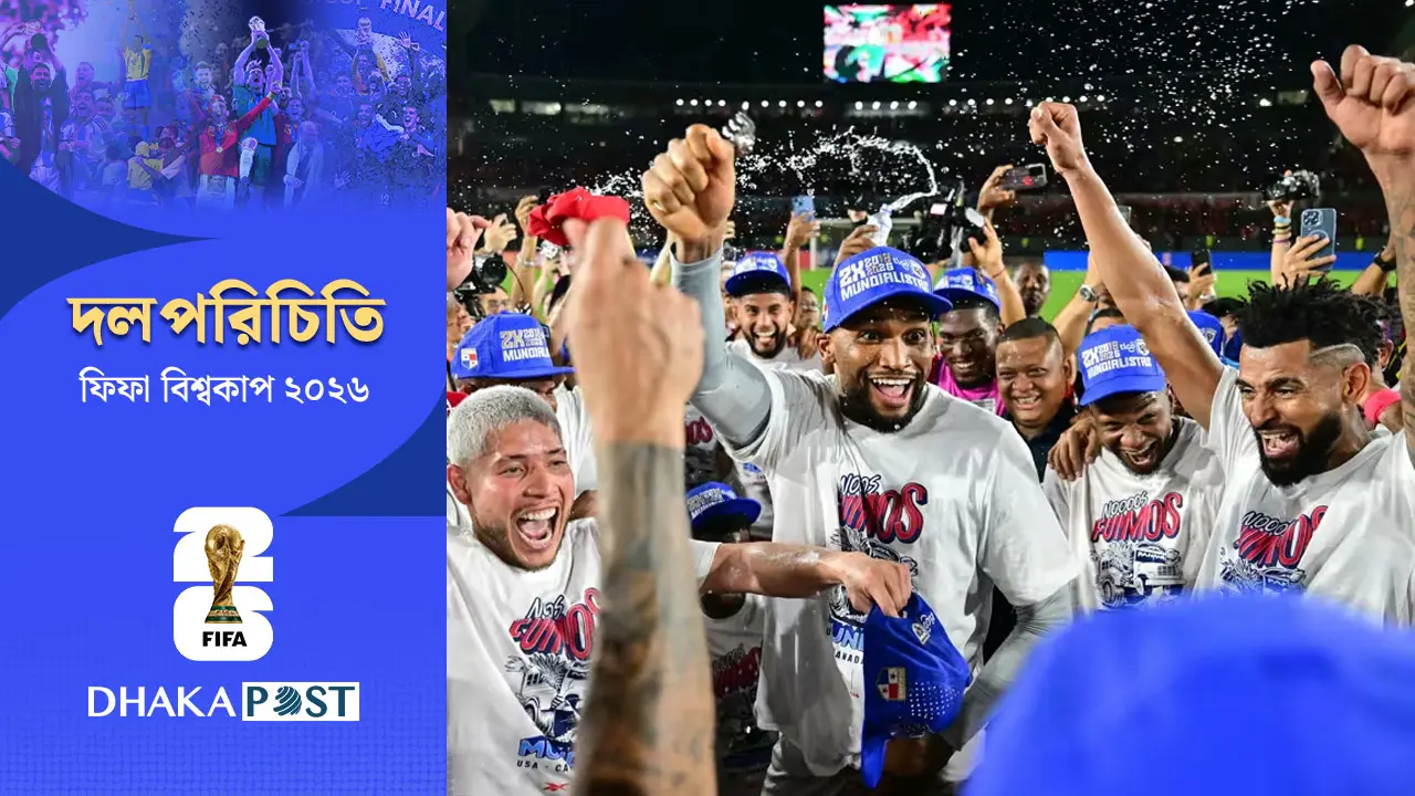 বিশ্বকাপে নিজেদের প্রমাণ করতে চায় পানামা