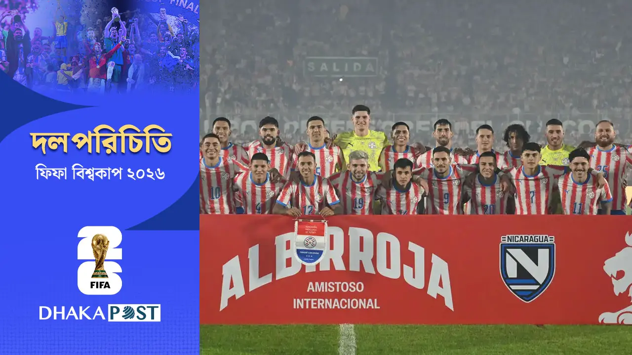 বিশ্বকাপের চমক হতে চায় প্যারাগুয়ে