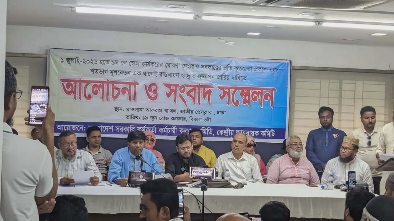 নবম পে-স্কেলের শতভাগ মূল বেতন একধাপে বাস্তবায়নের দাবি