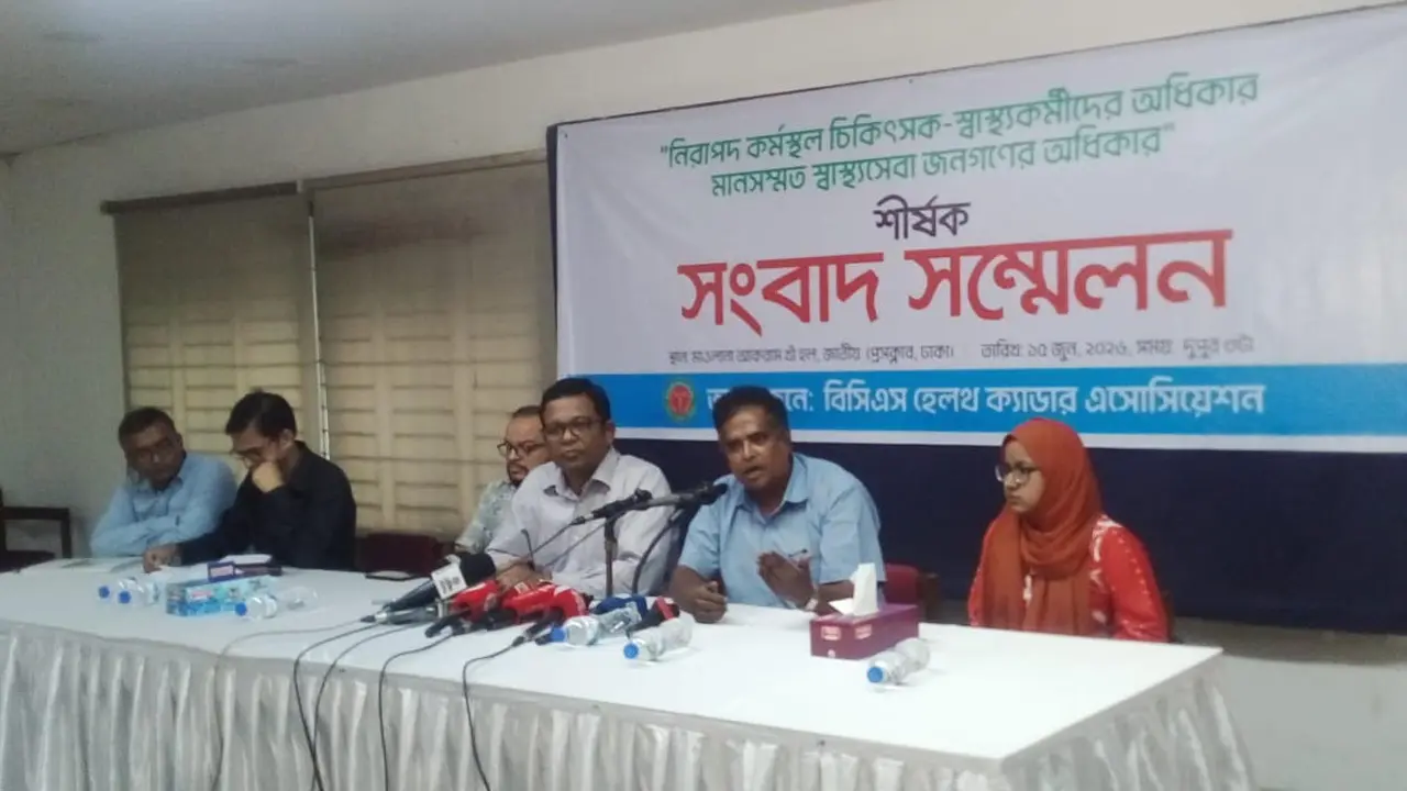 মানসম্মত স্বাস্থ্যসেবা নিশ্চিতে ১৭ দফা প্রস্তাব বিসিএস হেলথ ক্যাডারদের