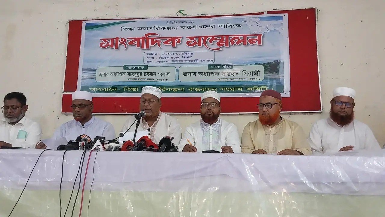 তিস্তার পানির ন্যায্য হিস্যা ও মহাপরিকল্পনা বাস্তবায়নে পাঁচ দফা দাবি