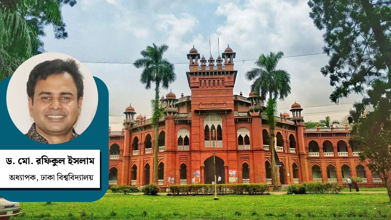 ঢাকা বিশ্ববিদ্যালয় দিবস : দীর্ঘ ইতিহাস, চ্যালেঞ্জ ও প্রত্যাশা