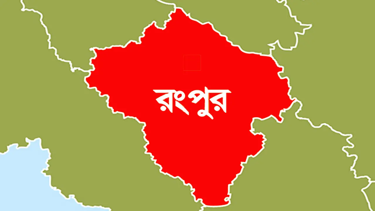 রংপুরে ২৪ ঘণ্টায় প্রাণ গেল ৬ জনের
