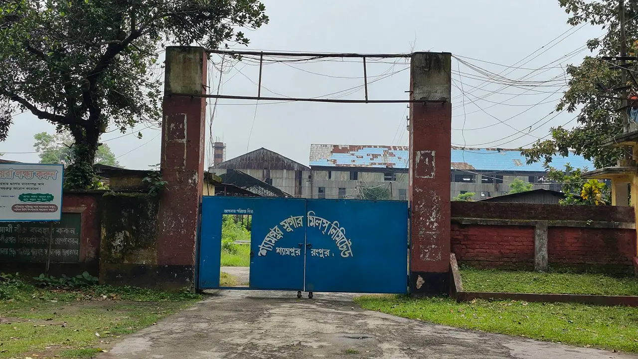 ছয় বছর ধরে বন্ধ শ্যামপুর চিনিকল, মুখ থুবড়ে পড়েছে গ্রামীণ অর্থনীতি