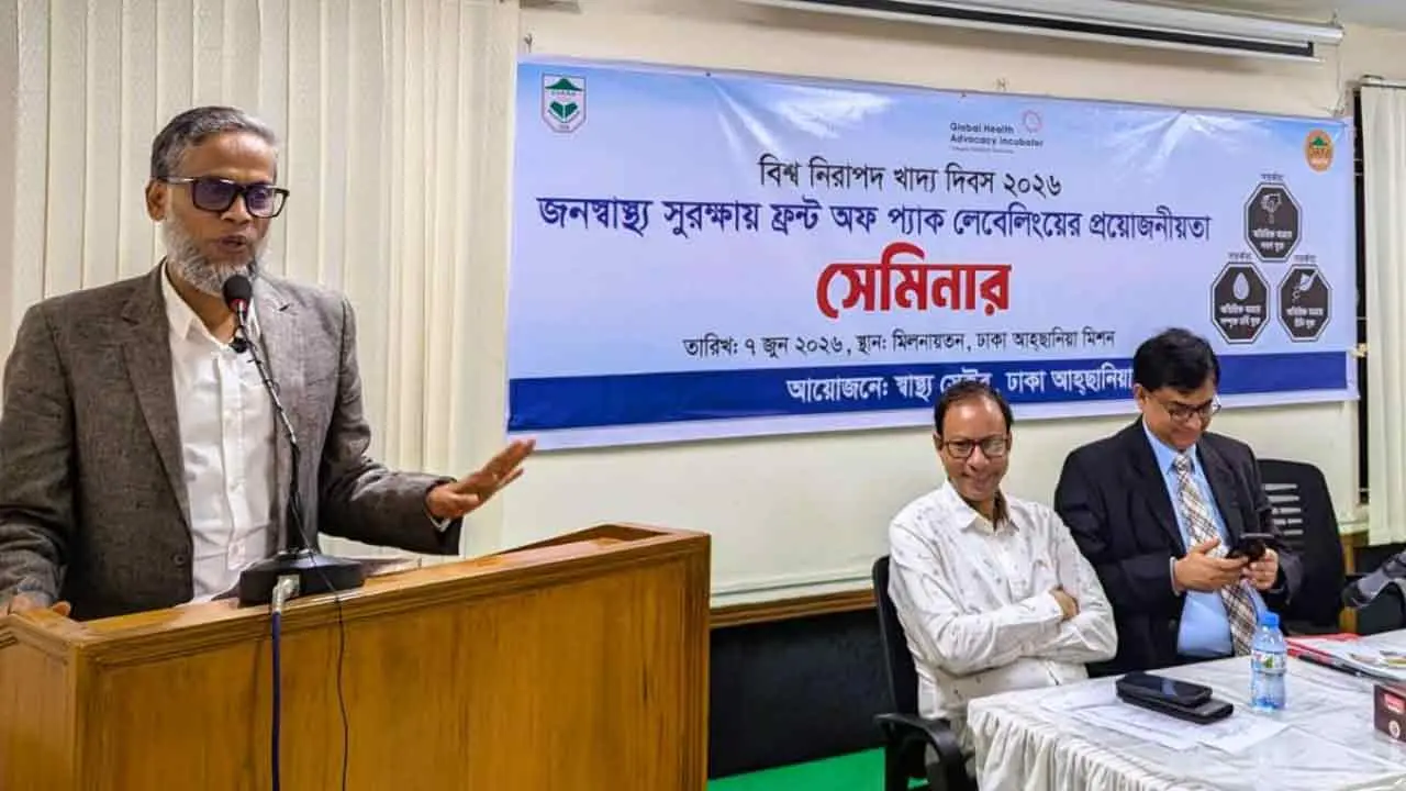 খাদ্য উৎপাদনে জনস্বাস্থ্য সামাজিক দায়বদ্ধতাকেও গুরুত্ব দিতে হবে