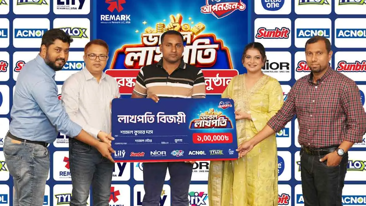 রিমার্কের ‘ডাবল লাখপতিতে’ ভাগ্য খুললো সাতক্ষীরার শ্যামলের