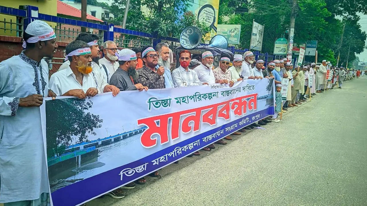 তিস্তা মহাপরিকল্পনা বাস্তবায়নের দাবিতে রংপুরের ১৪ স্থানে মানববন্ধন