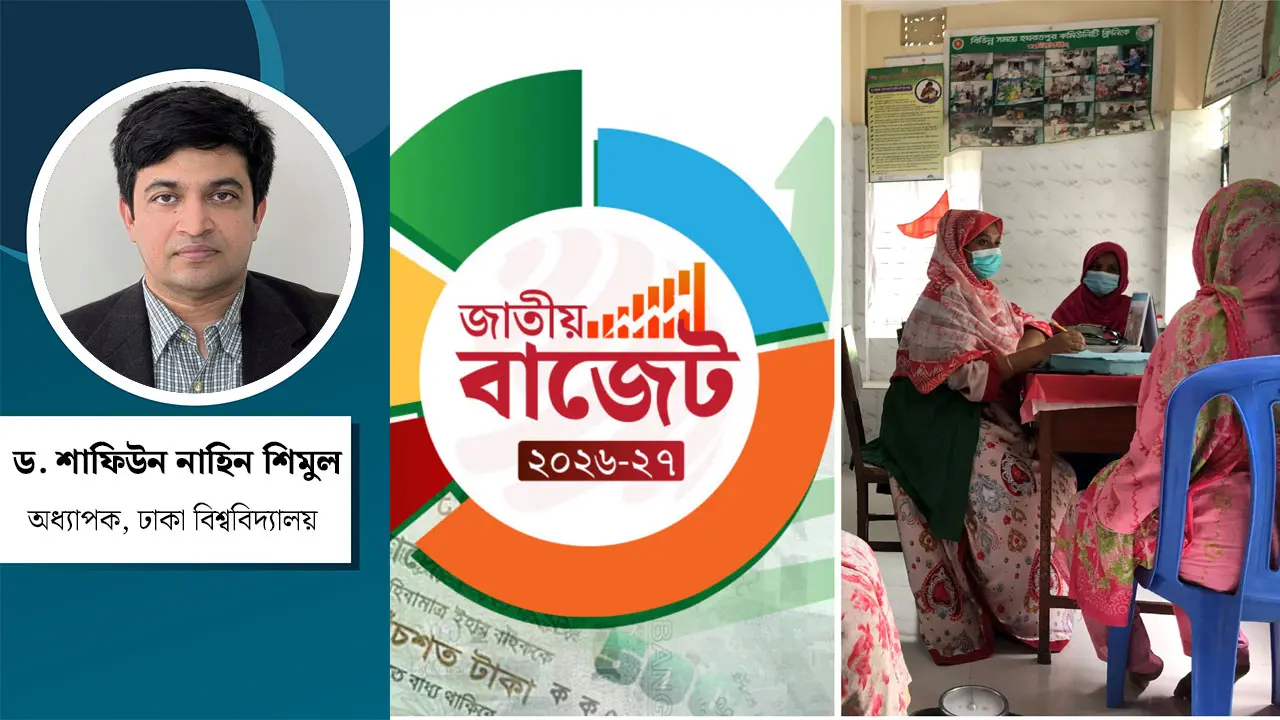 প্রান্তিক ও সুবিধাবঞ্চিত মানুষের স্বাস্থ্য বাজেটের সুফল পেতে করণীয় কী