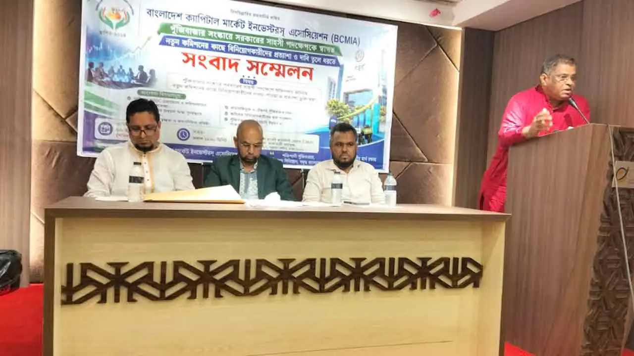 মিউচুয়াল ফান্ড ও মার্জিন ঋণ বিধিমালা বাতিলের দাবি বিনিয়োগকারীদের