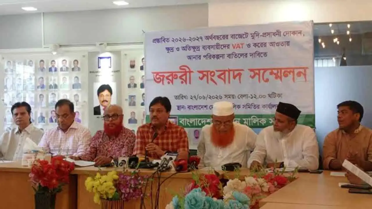 ক্ষুদ্র ব্যবসায়ীদের ভ্যাটের আওতামুক্ত রাখার দাবি দোকান মালিক সমিতির