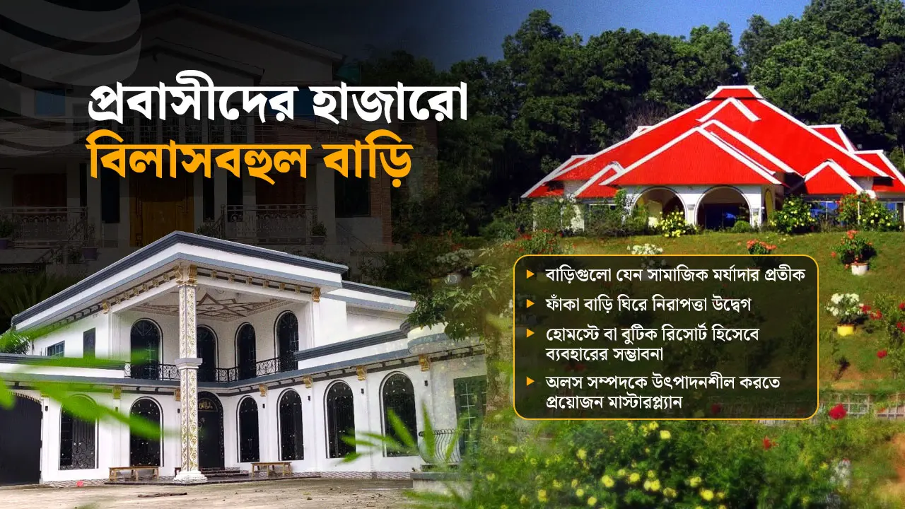 সিলেটে অলস পড়ে থাকা ‘লন্ডনি বাড়ি’ ঘিরে পর্যটনের সম্ভাবনা