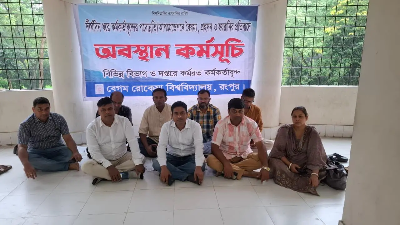 পদোন্নতির দাবিতে বেরোবি কর্মকর্তাদের অবস্থান কর্মসূচি