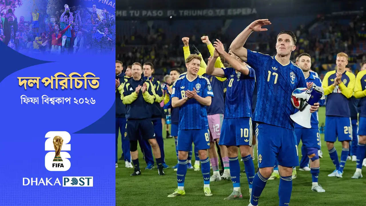 আমেরিকার মাটিতে ৯৪-এর পুনরাবৃত্তি চায় সুইডেন