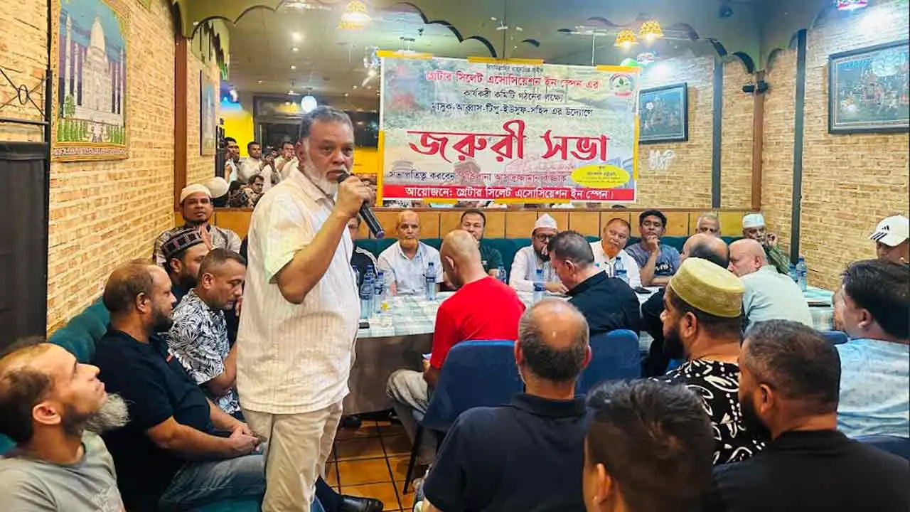 গ্রেটার সিলেট অ্যাসোসিয়েশন ইন স্পেনের কমিটি গঠন