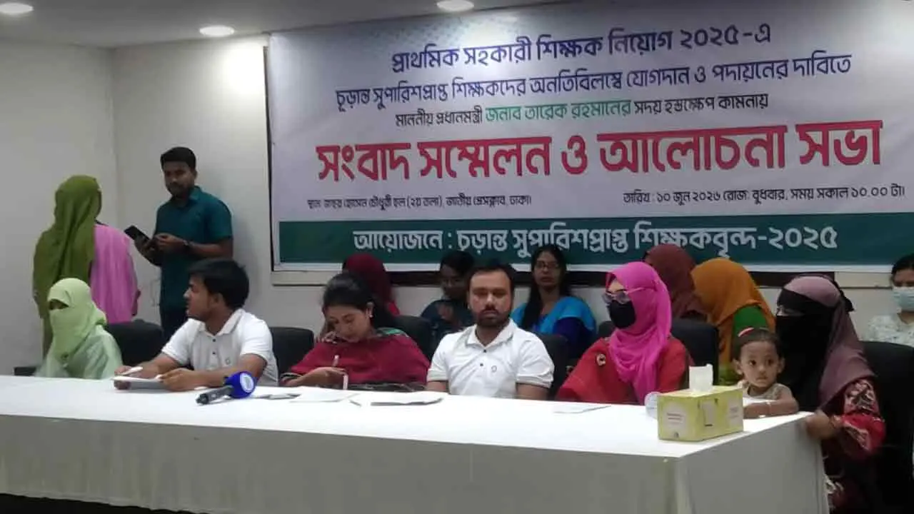 দ্রুত নিজেদের পদায়ন চান চূড়ান্ত সুপারিশপ্রাপ্ত সহকারী শিক্ষকরা