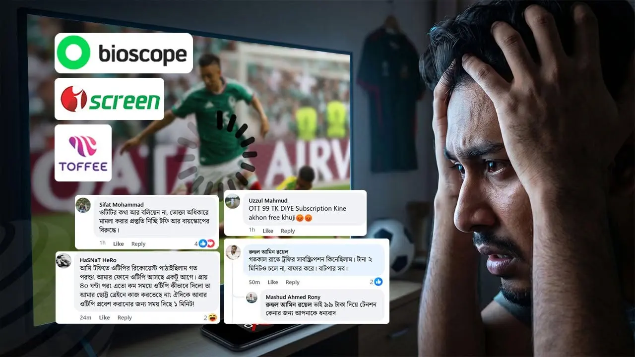 টাকা দিয়ে কিনেও টেনশনের শেষ নেই, টফি-বায়োস্কোপে প্রতারিত গ্রাহক