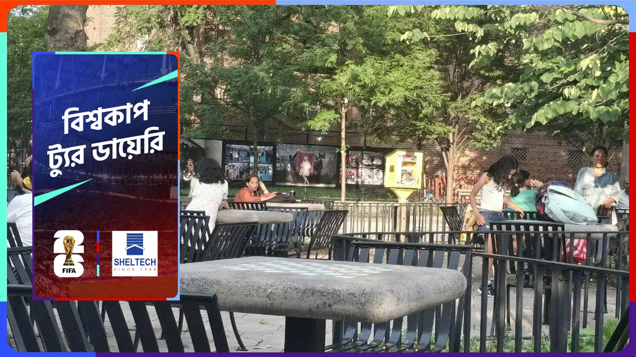 পার্ক ও বিশ্রামাগারে দাবা