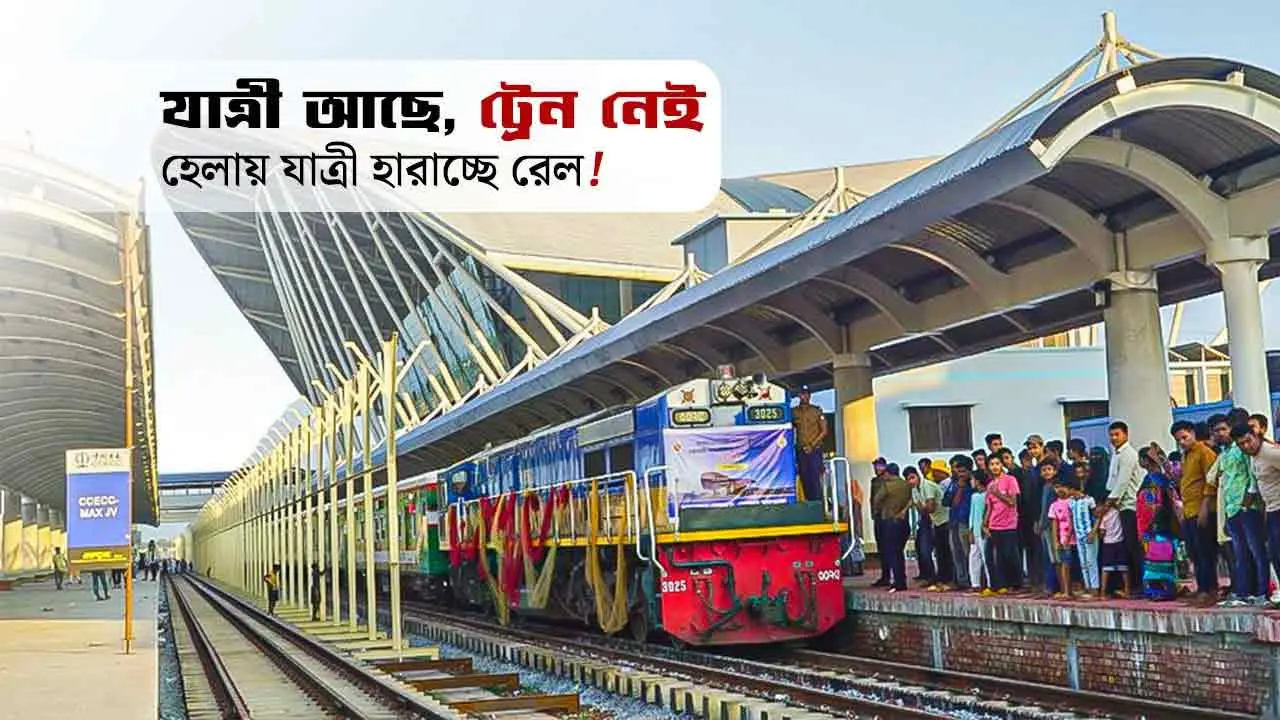 চাহিদা তুঙ্গে— টিকিট পায় না যাত্রী, তবু বাড়ছে না ট্রেন