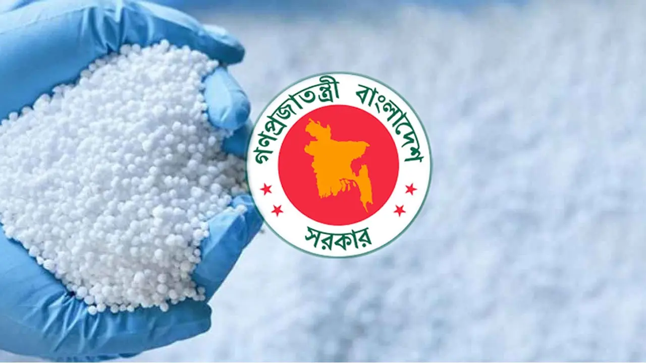 রাশিয়া থেকে সরাসরি ক্রয় পদ্ধতিতে ইউরিয়া সার আনবে সরকার
