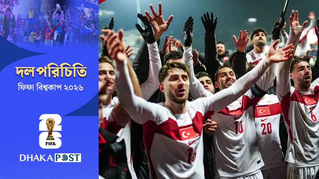 নিজেদের শেষ বিশ্বকাপের ‘পুনরাবৃত্তি’ চায় তুরস্ক