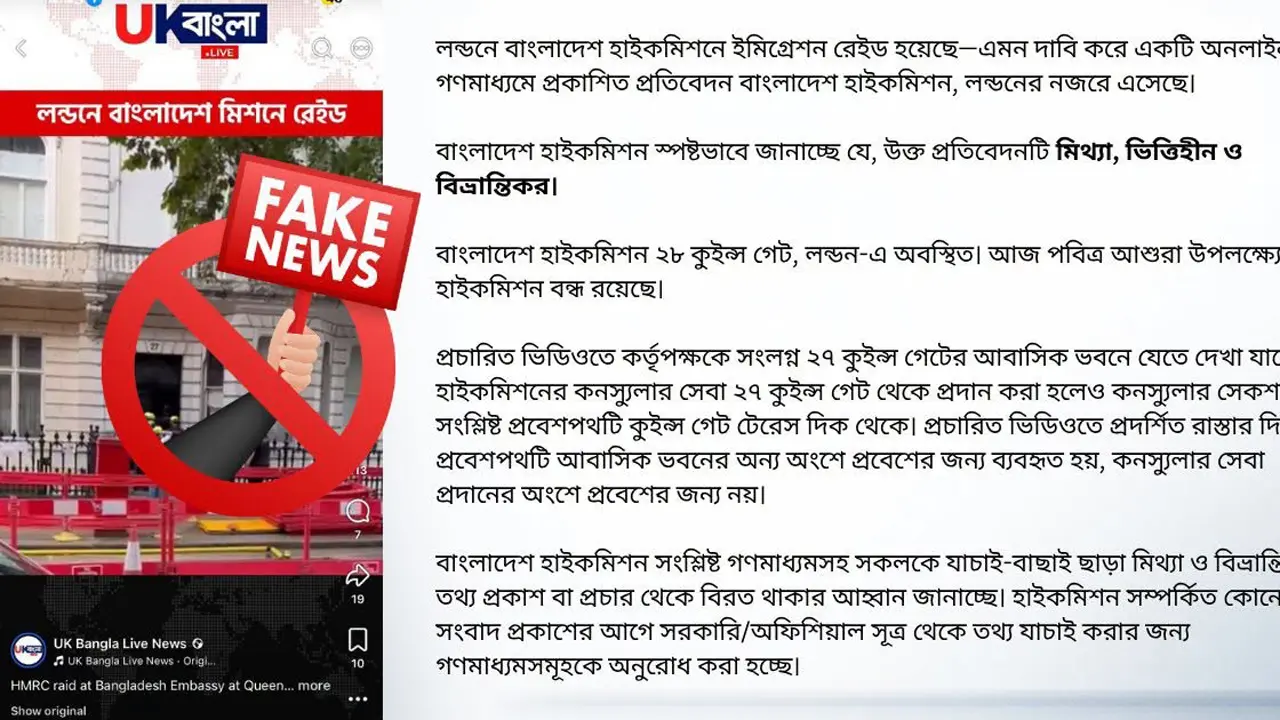 লন্ডন হাইকমিশনের ইমিগ্রেশন রেইডের তথ্য মিথ্যা