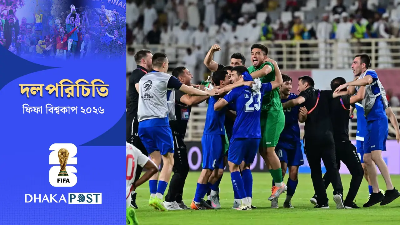 বিশ্বকাপে নতুন পরিচয় তুলে ধরার মিশন উজবেকিস্তানের