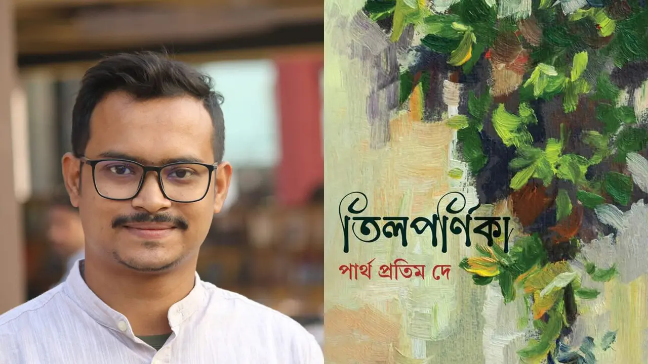 বইমেলায় পার্থ প্রতিম দে’র নতুন উপন্যাস ‘তিলপর্ণিকা’