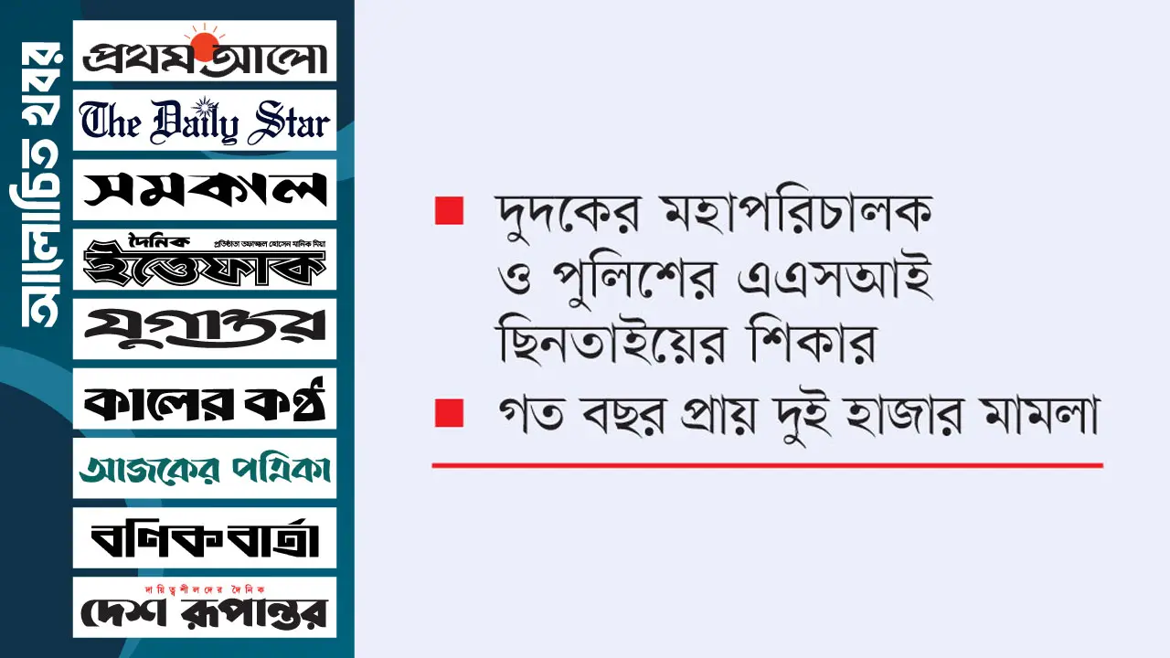 ছিনতাইকারীর উৎপাত বেড়েছে