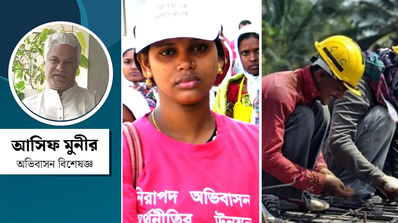 প্রত্যাশার অভিবাসন : নির্বাচিত সরকারের প্রতিশ্রুতি ও বাস্তবায়ন