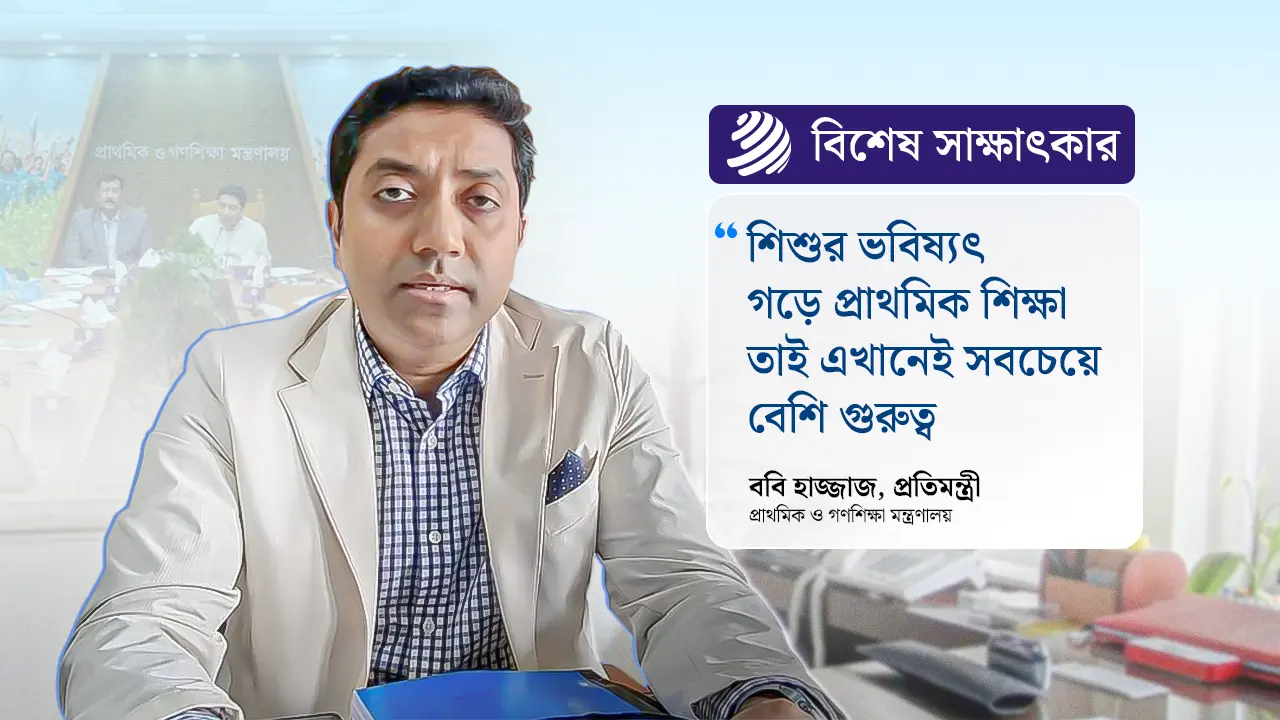 বিদেশি মডেলের কপি-পেস্ট নয়, বাস্তবতার ভিত্তিতেই বদলে যাবে শিক্ষাক্রম