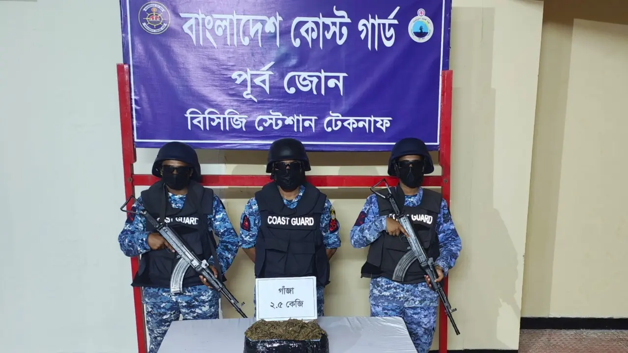 টেকনাফে কোস্টগার্ডের অভিযানে আড়াই কেজি গাঁজা জব্দ