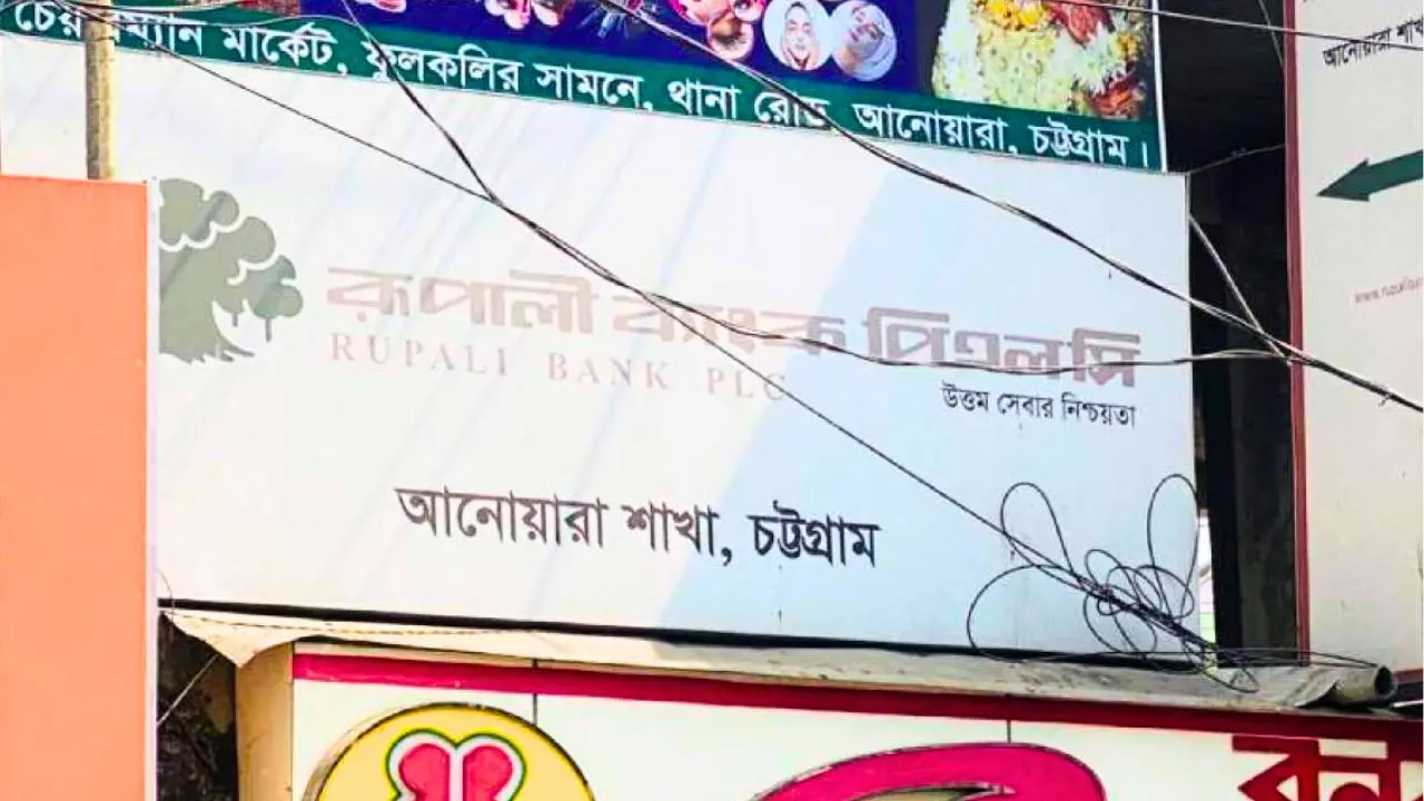 চট্টগ্রামে রূপালী ব্যাংকের শাখায় মিলল নিরাপত্তাকর্মীর মরদেহ