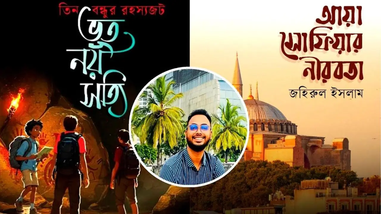 অমর একুশে বইমেলায় সাংবাদিক জহিরুল ইসলামের দুটি নতুন বই