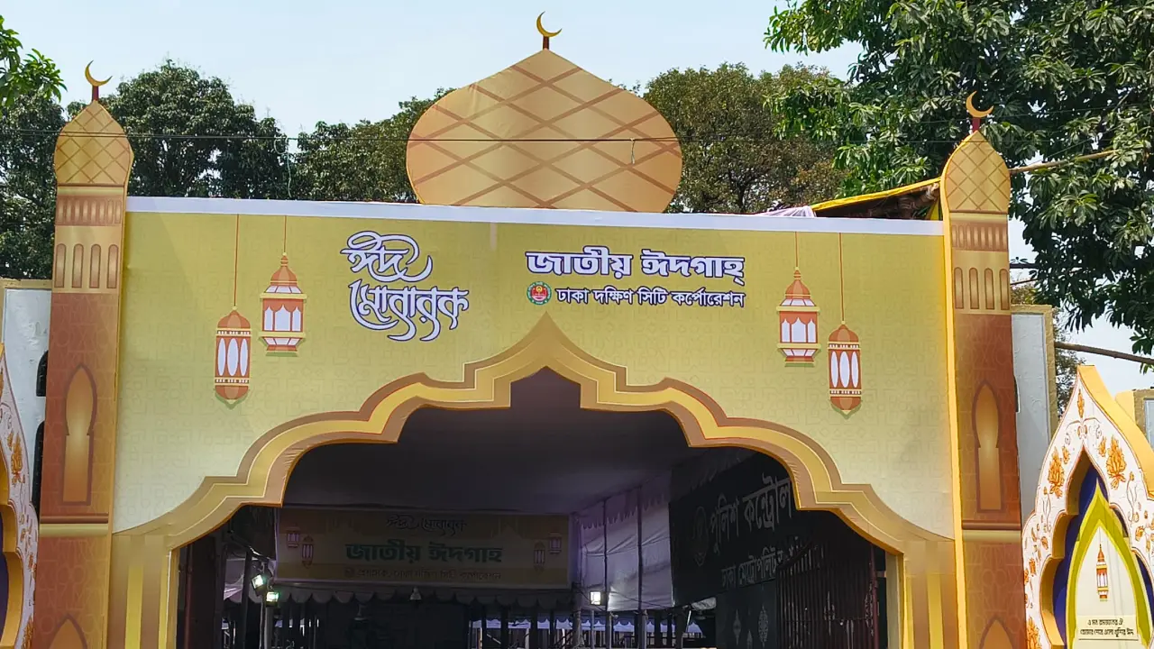 পবিত্র ঈদুল ফিতর আজ