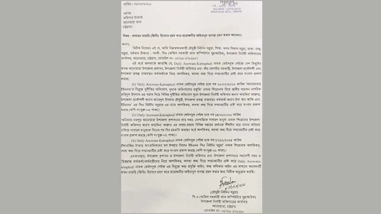 আনোয়ারায় ইউএনও ও কর্মকর্তাদের বিরুদ্ধে অপপ্রচার, থানায় জিডি