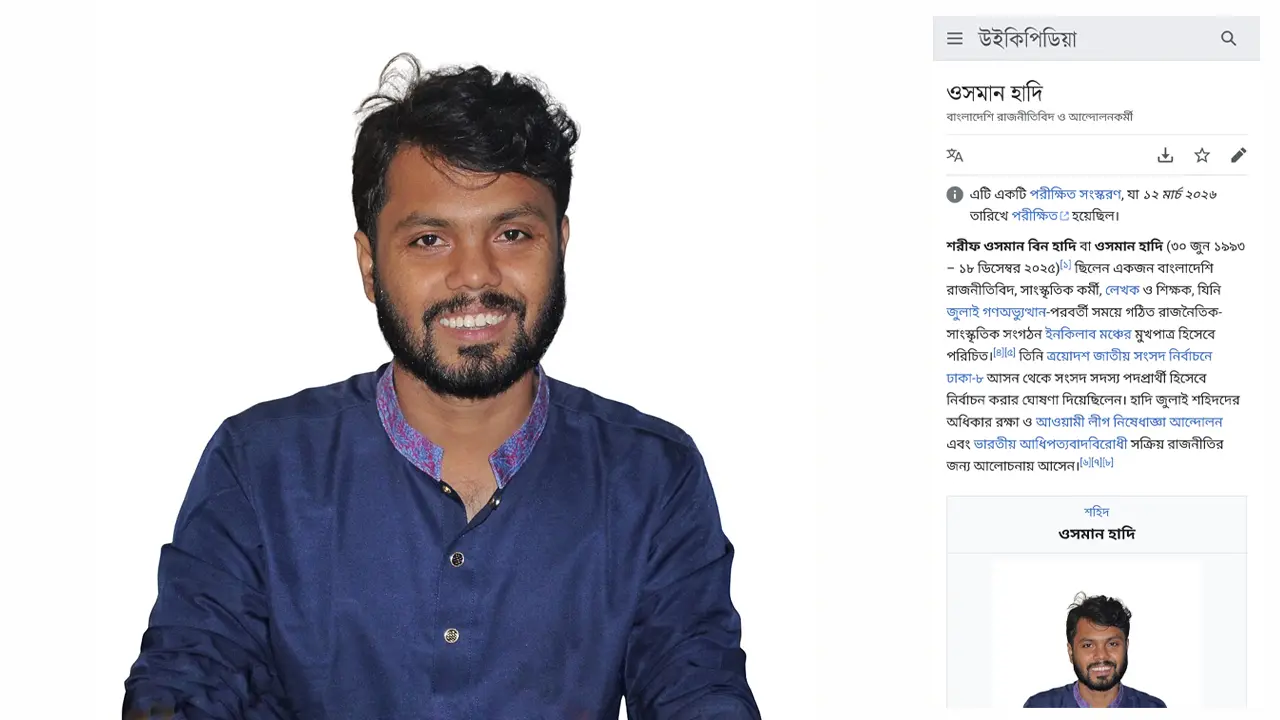 উইকিপিডিয়ায় যুক্ত হলো শহীদ শরীফ ওসমান হাদির জীবনী