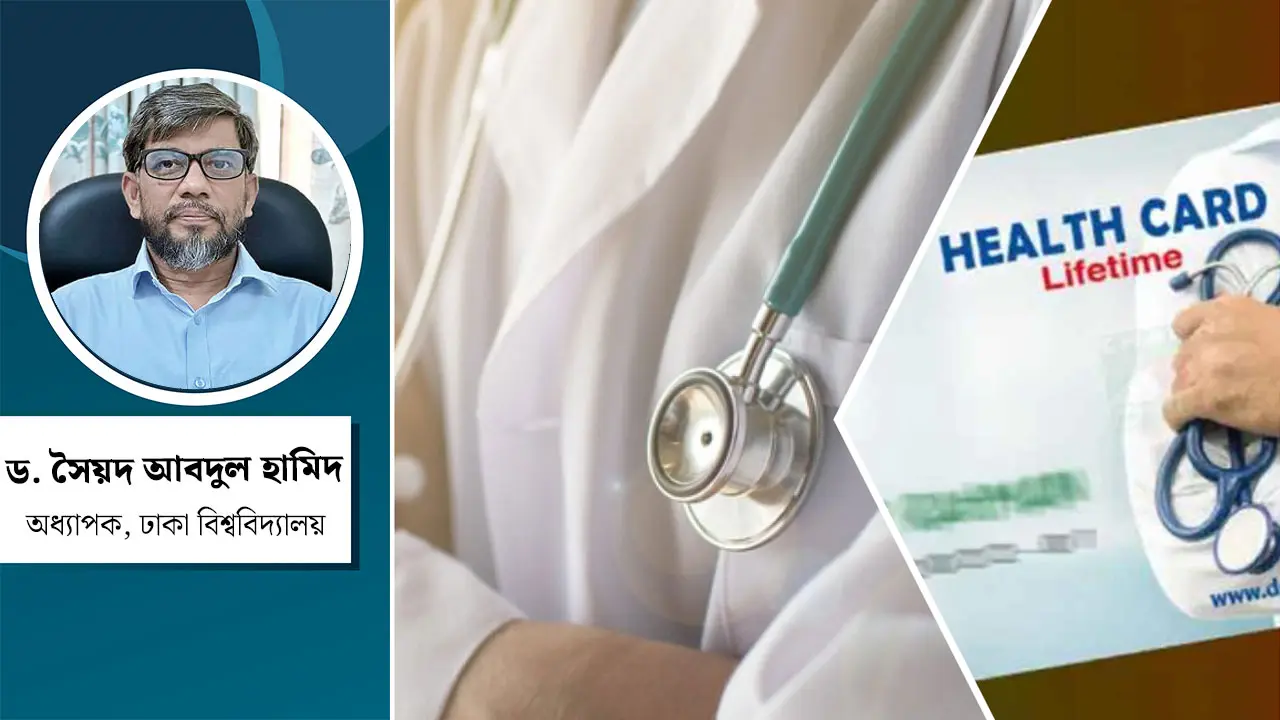 ই-হেলথ কার্ড : সফল বাস্তবায়নের লক্ষ্যে যে প্রস্তুতি জরুরি
