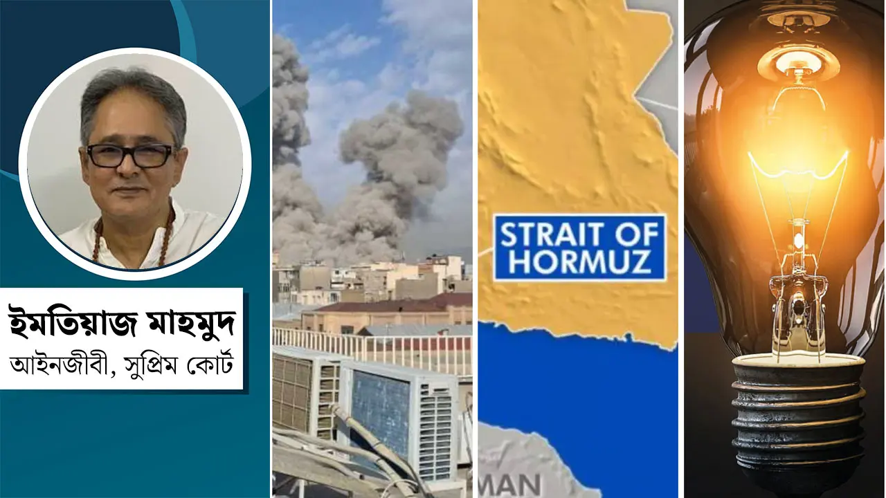 ইরানে হামলা, বন্ধ হরমুজ প্রণালী ও আমাদের জ্বালানি সংকট