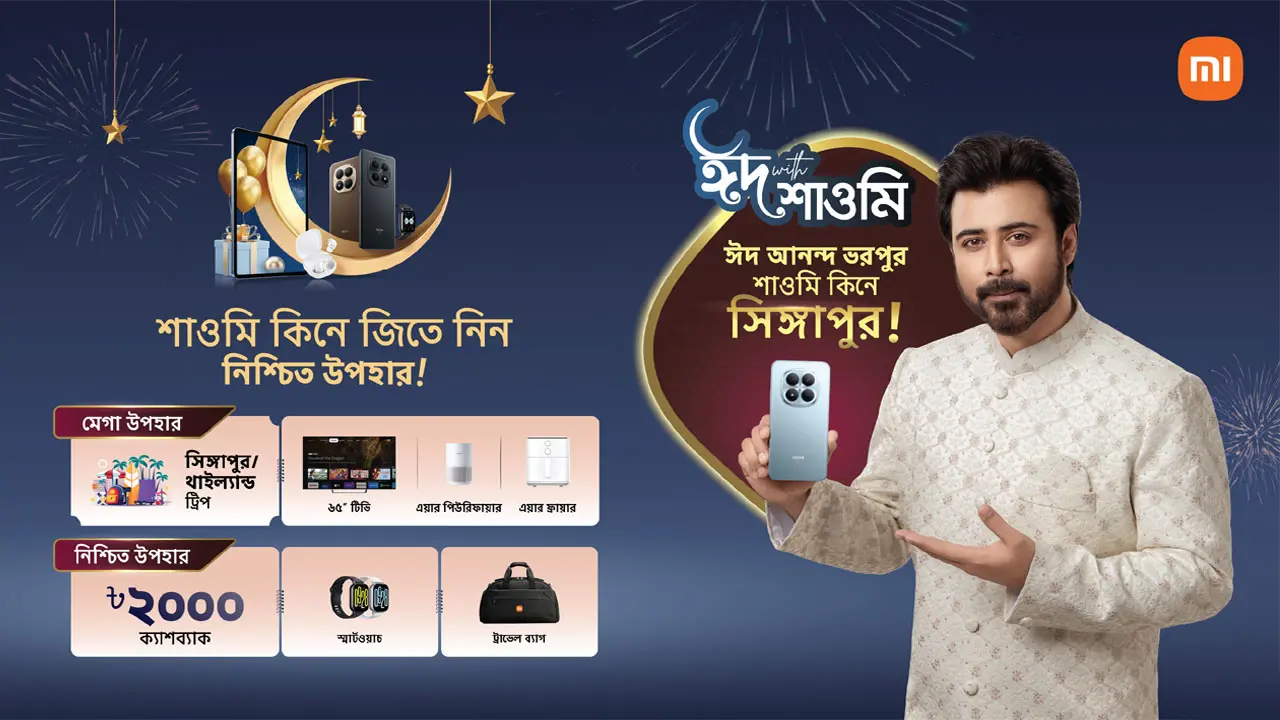 শাওমি স্মার্টফোন কিনে সিঙ্গাপুর যাওয়ার সুযোগ
