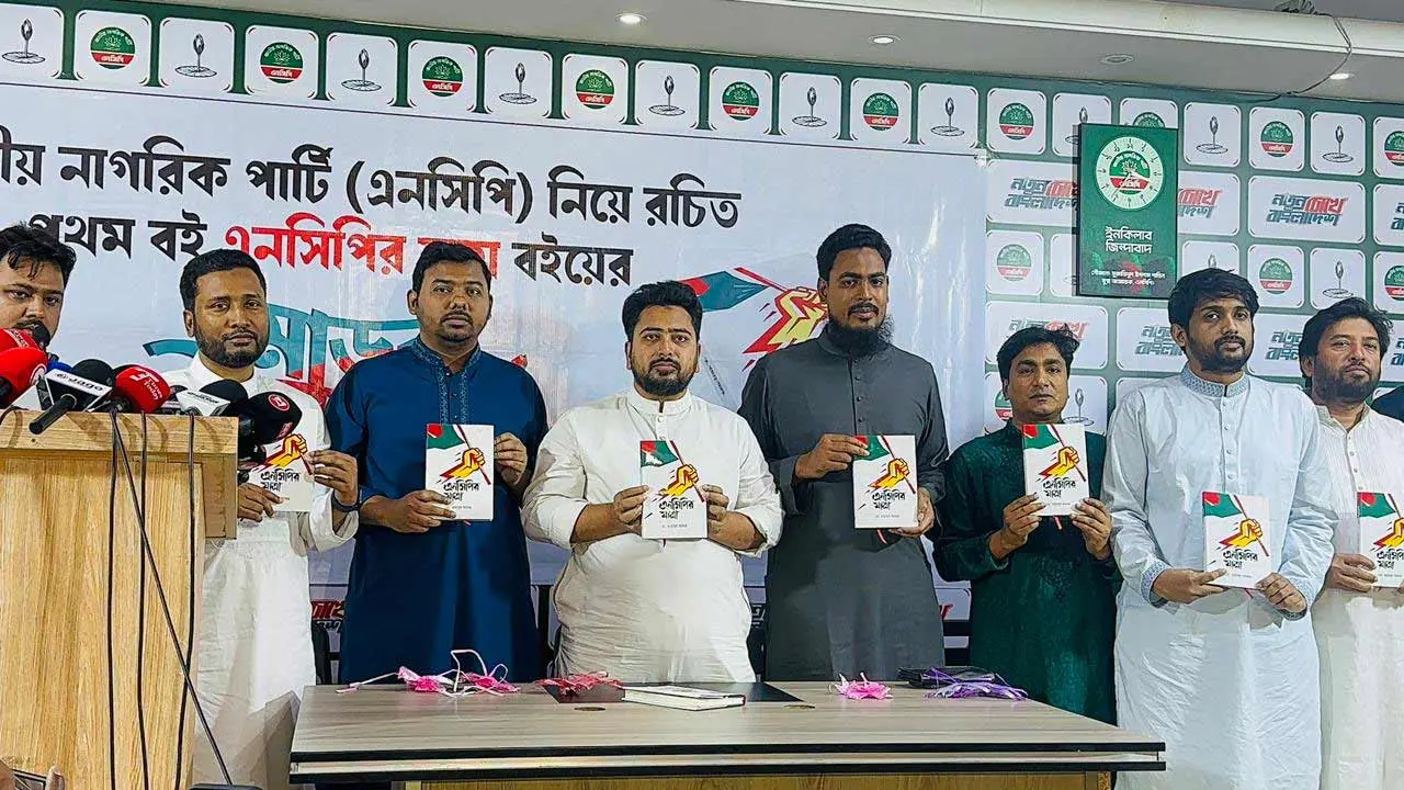 ‘এনসিপির যাত্রা’ বইয়ের মোড়ক উন্মোচন